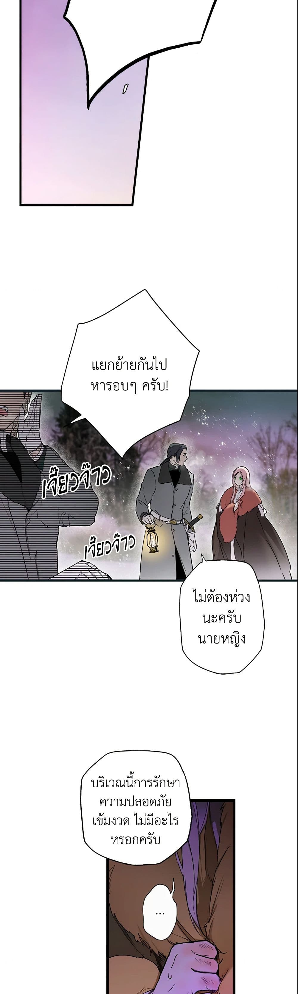 อ่านการ์ตูน The Fantasie of a Stepmother 56 ภาพที่ 10