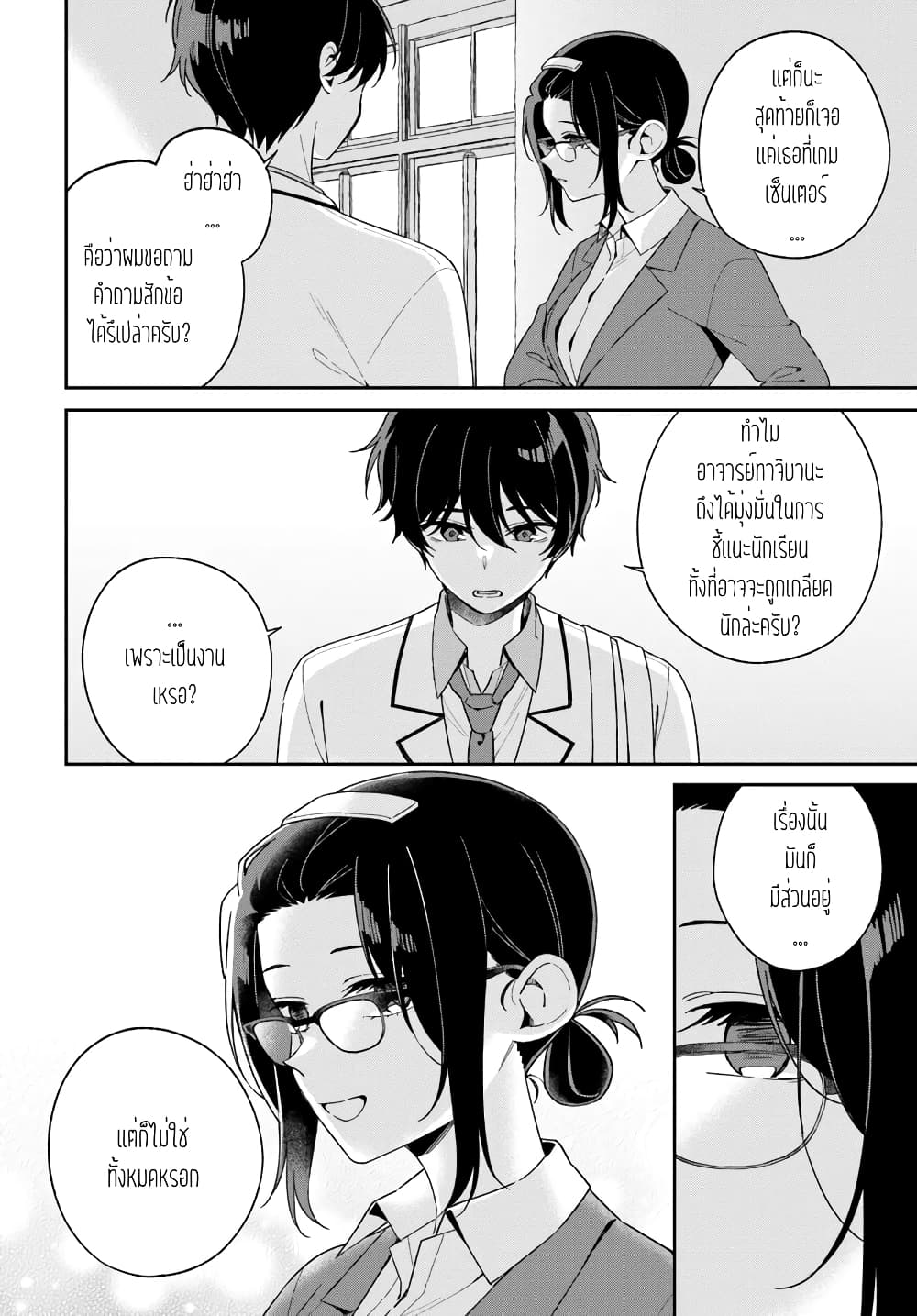 อ่านการ์ตูน Futago Matomete “Kanojo” ni Shinai? 3.1 ภาพที่ 2