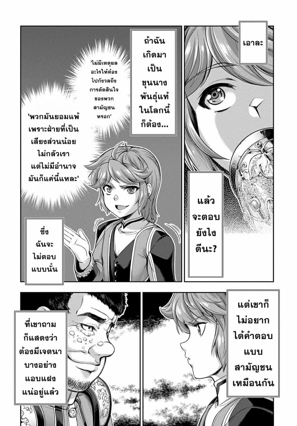 อ่านการ์ตูน The Marquis’ Eldest Son’s Lascivious Story 3 ภาพที่ 3