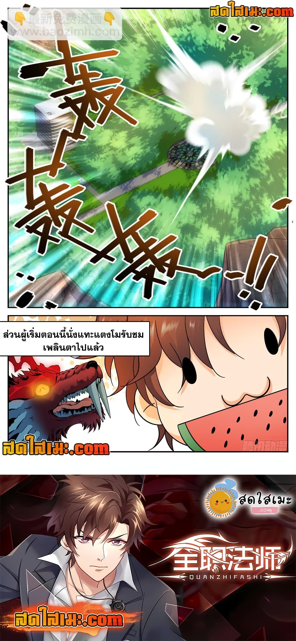 อ่านการ์ตูน Versatile Mage 210 ภาพที่ 12