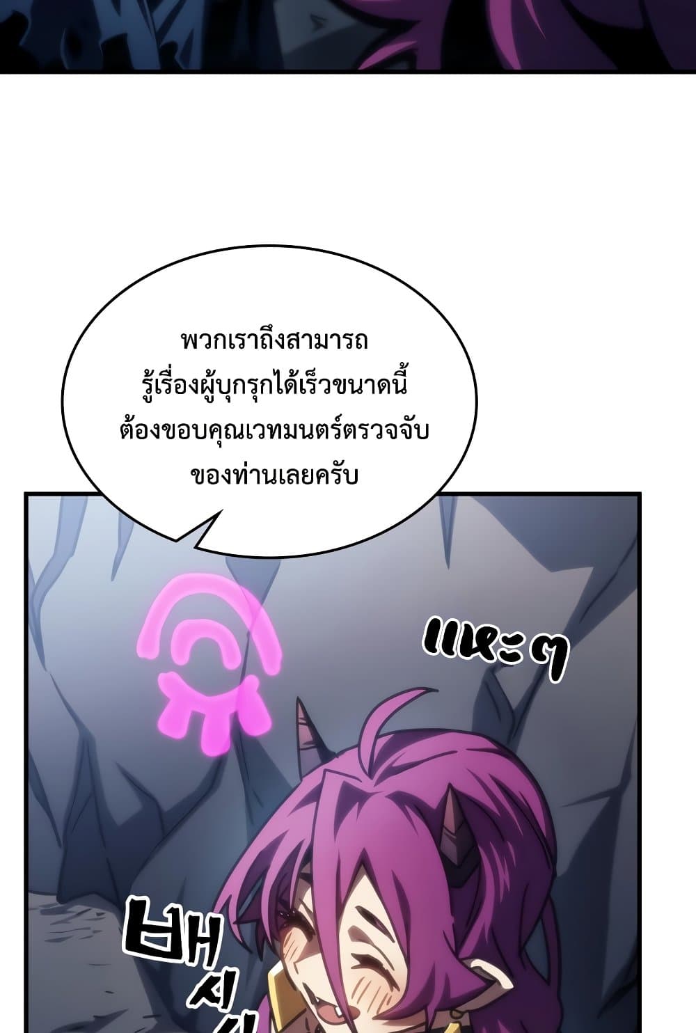 อ่านการ์ตูน Mr Devourer, Please Act Like a Final Boss 42 ภาพที่ 75