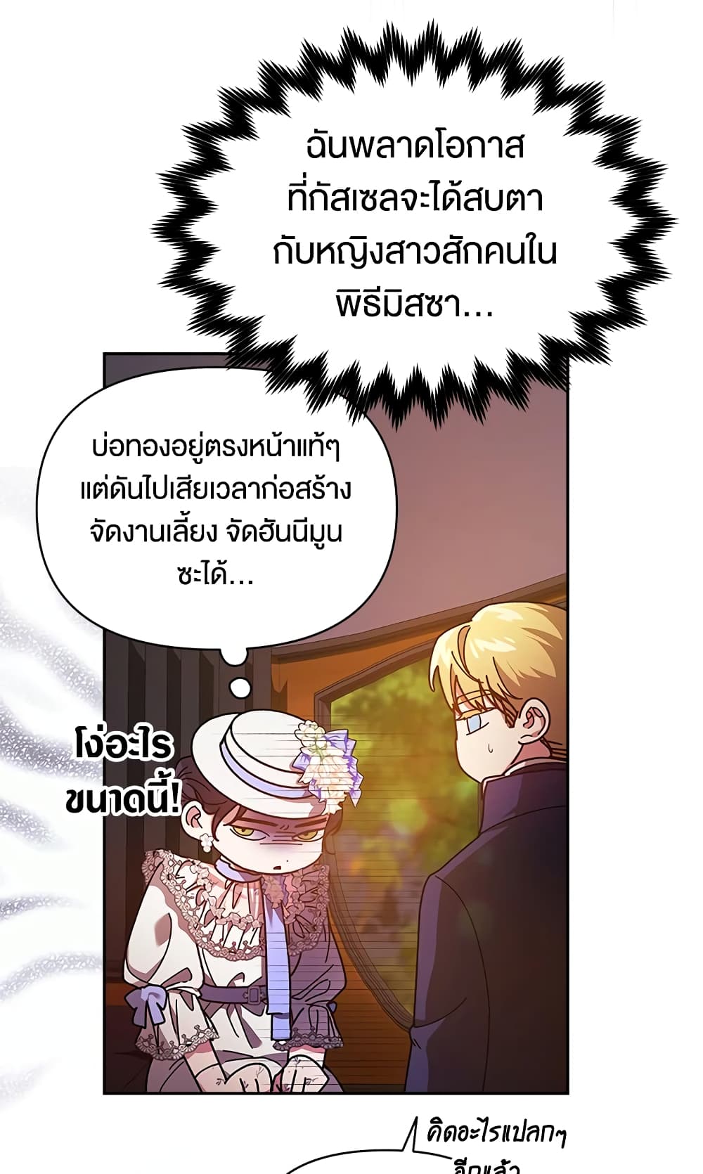 อ่านการ์ตูน The Broken Ring This Marriage Will Fail Anyway 32 ภาพที่ 54