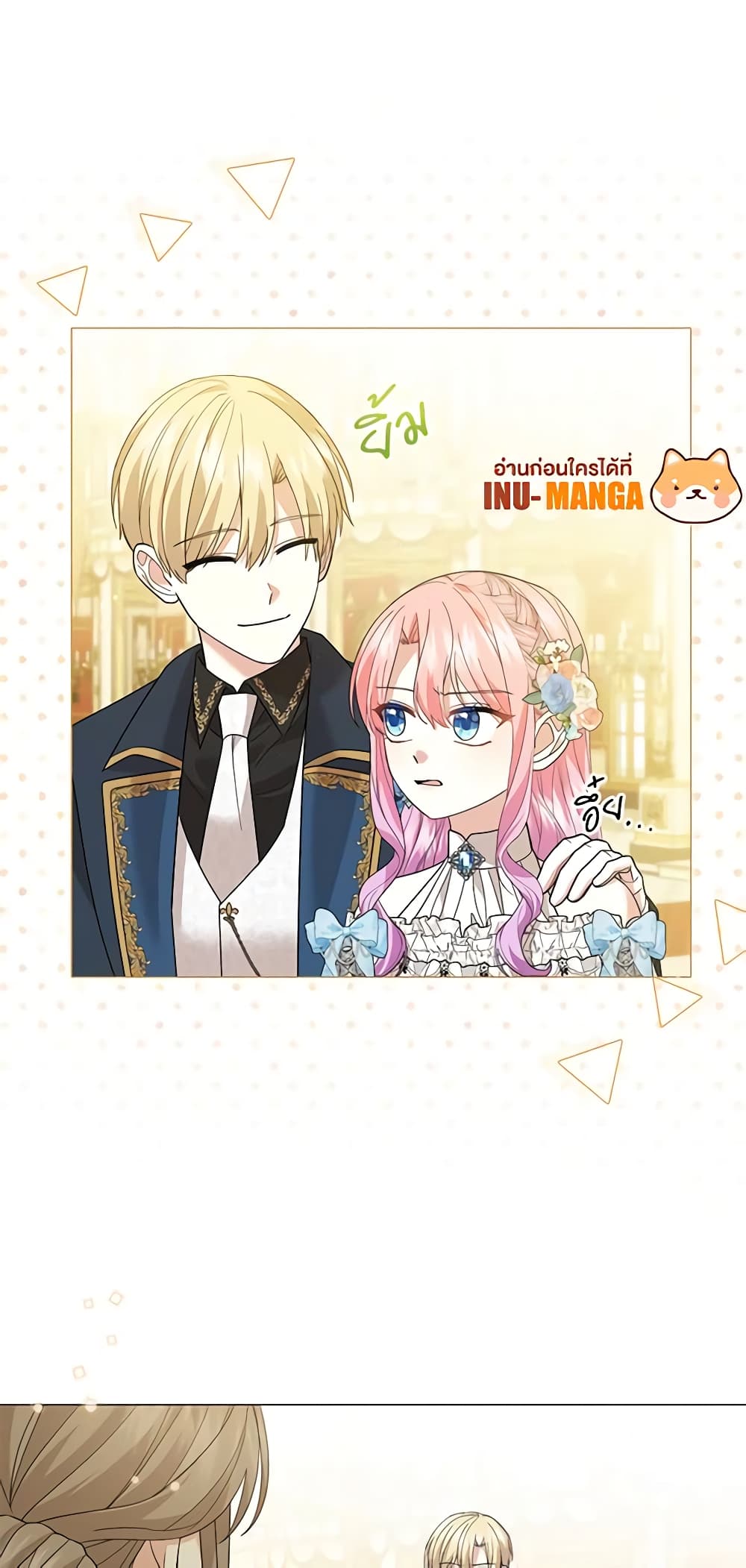 อ่านการ์ตูน The Little Princess Waits for the Breakup 46 ภาพที่ 17