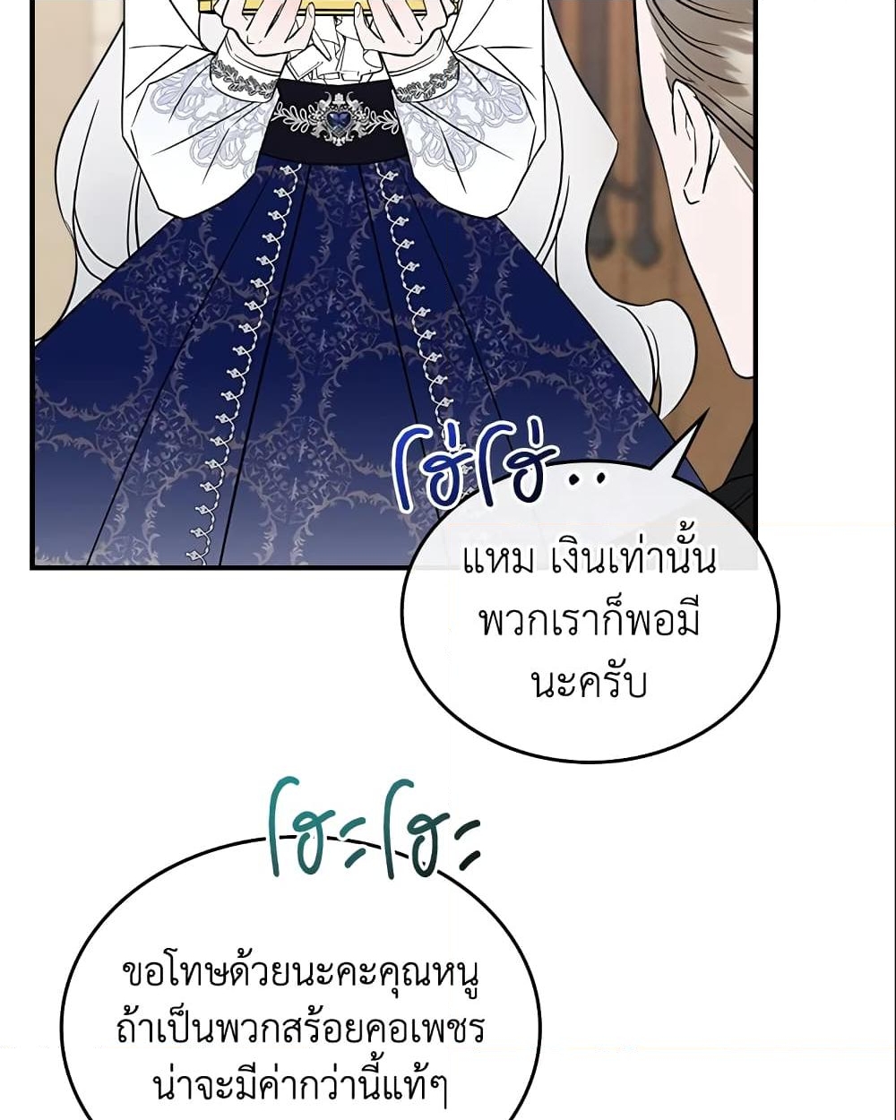 อ่านการ์ตูน The Max-Leveled Princess Is Bored Today as Well 31 ภาพที่ 40