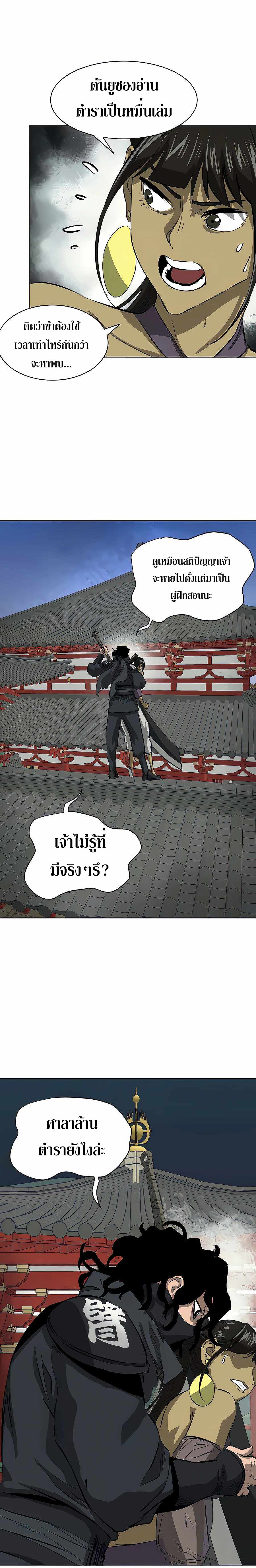 อ่านการ์ตูน Infinite Level up in Murim 120 ภาพที่ 27