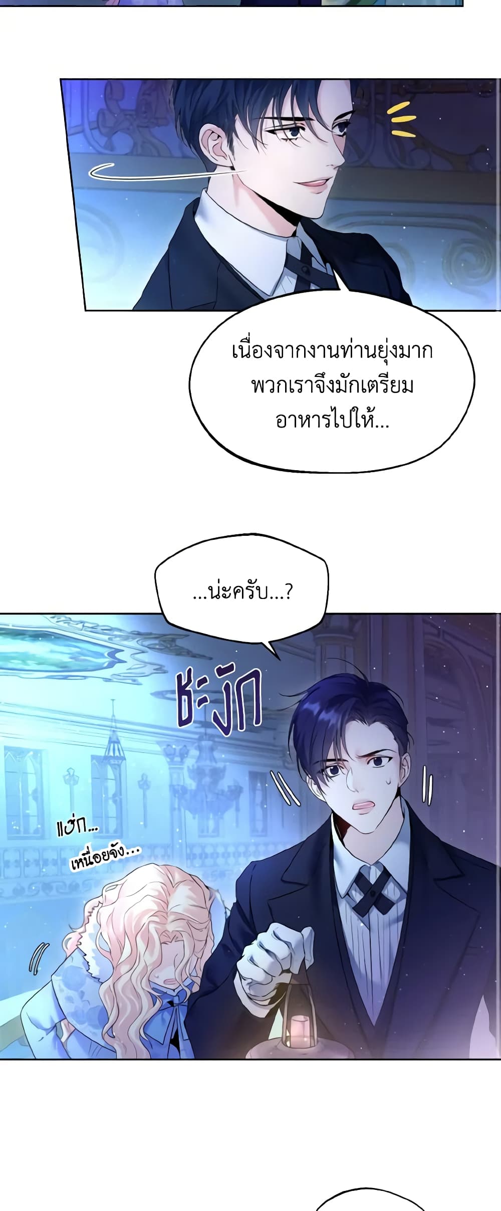 อ่านการ์ตูน Lady Crystal is a Man 1 ภาพที่ 55