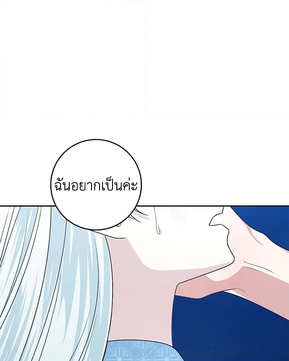 อ่านการ์ตูน Somehow, My Tyrant Husband Has Became Cautious 50 ภาพที่ 52