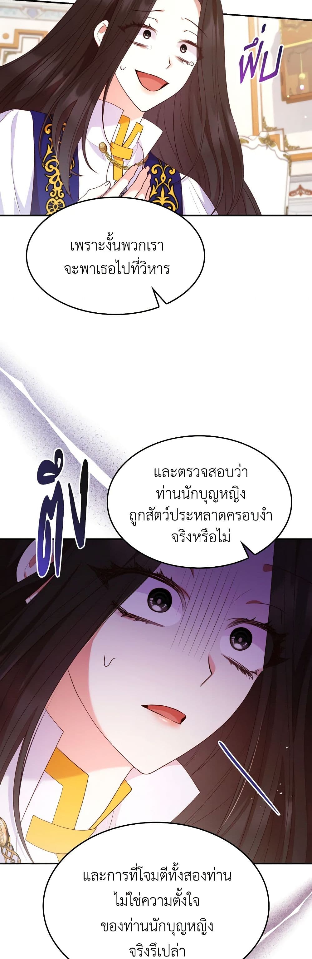 อ่านการ์ตูน I’m a Villainess But I Became a Mother 62 ภาพที่ 29