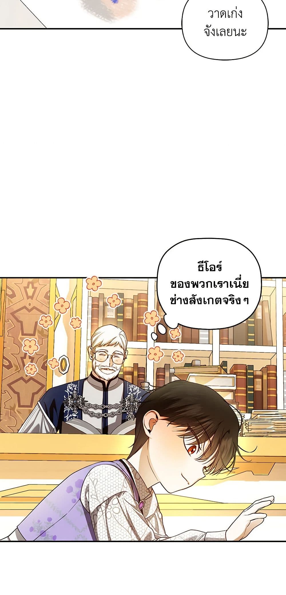 อ่านการ์ตูน How to Hide the Emperor’s Child 69 ภาพที่ 28