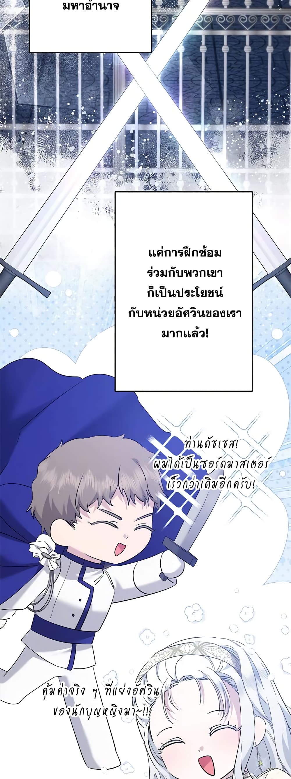 อ่านการ์ตูน I Need to Raise My Sister Right 42 ภาพที่ 7