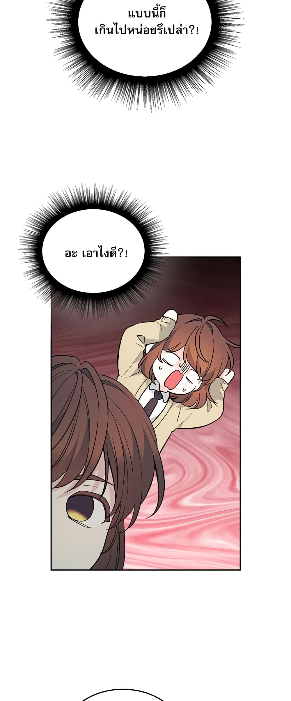 อ่านการ์ตูน My Life as an Internet Novel 172 ภาพที่ 8