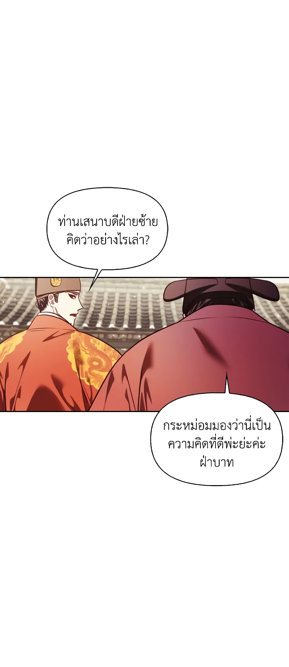 อ่านการ์ตูน Moonrise by the Cliff 42 ภาพที่ 48