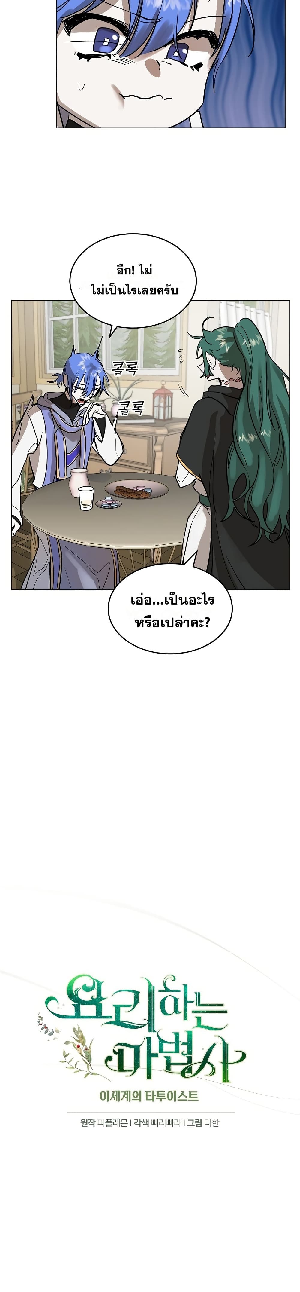 อ่านการ์ตูน Cooking Wizard 6 ภาพที่ 15