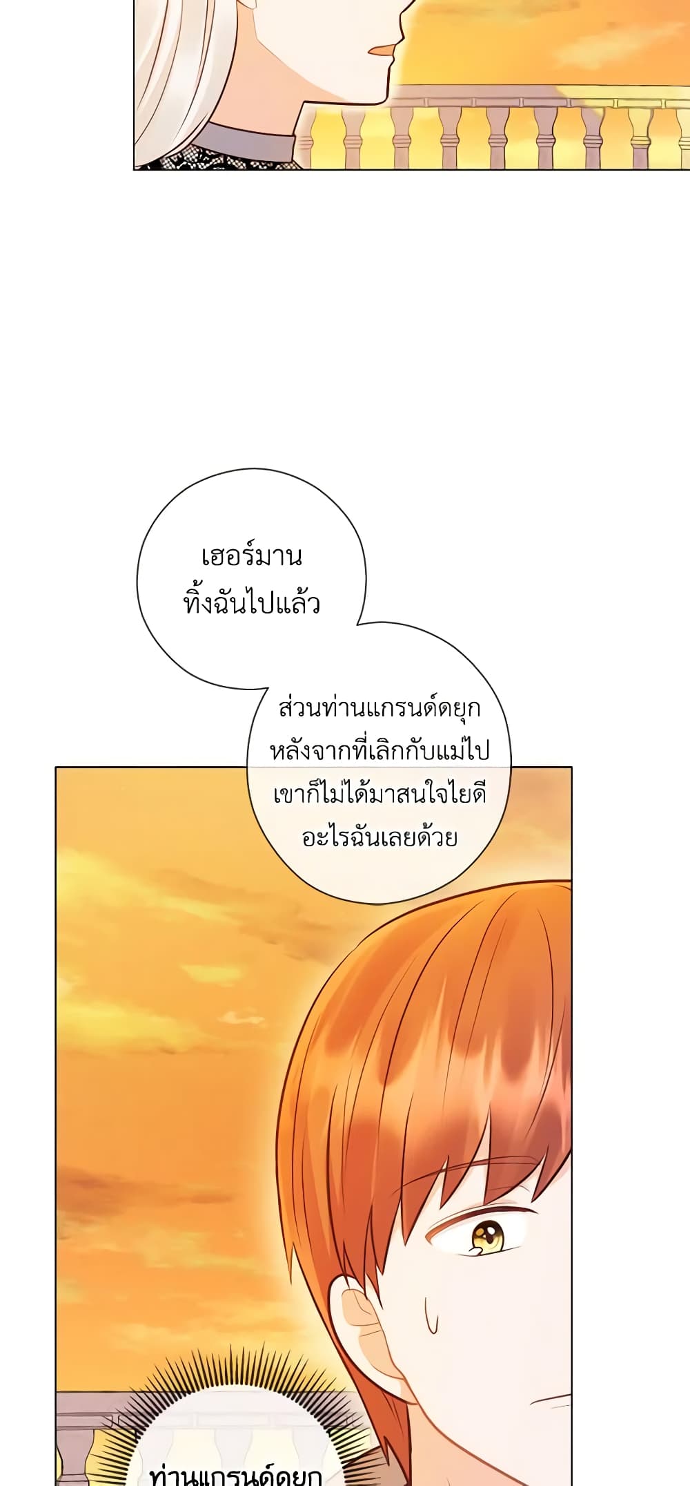 อ่านการ์ตูน Who Do You Like More, Mom or Dad 33 ภาพที่ 19