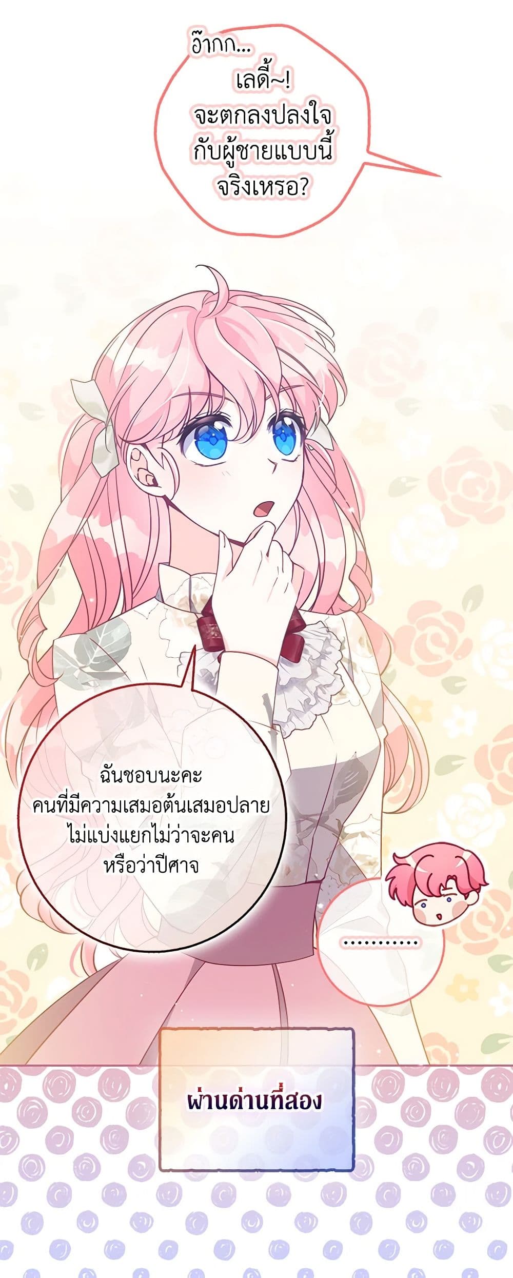 อ่านการ์ตูน The Precious Sister of The Villainous 112 ภาพที่ 23