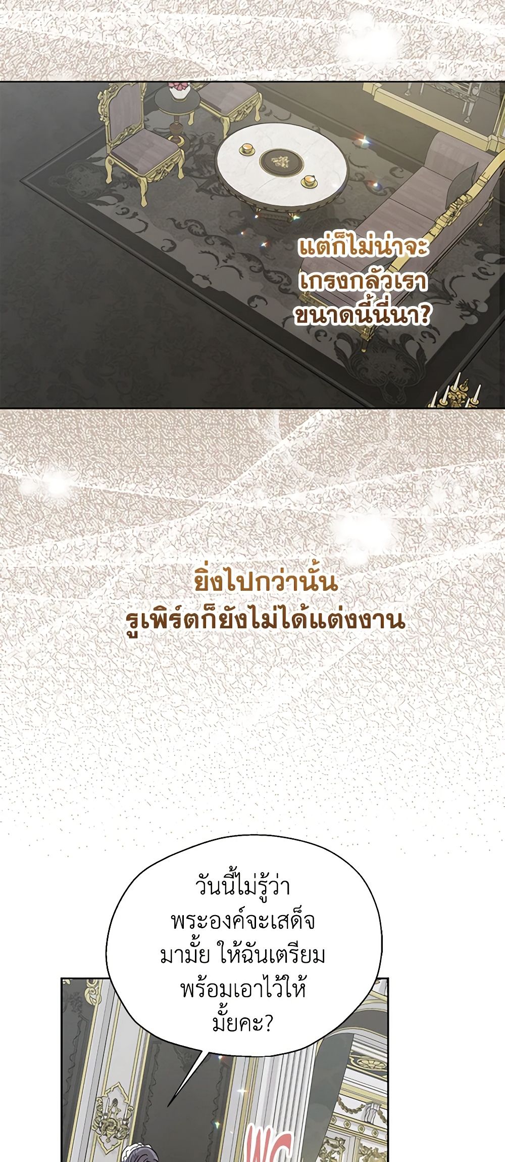 อ่านการ์ตูน Your Majesty, Please Spare Me This Time 121 ภาพที่ 48