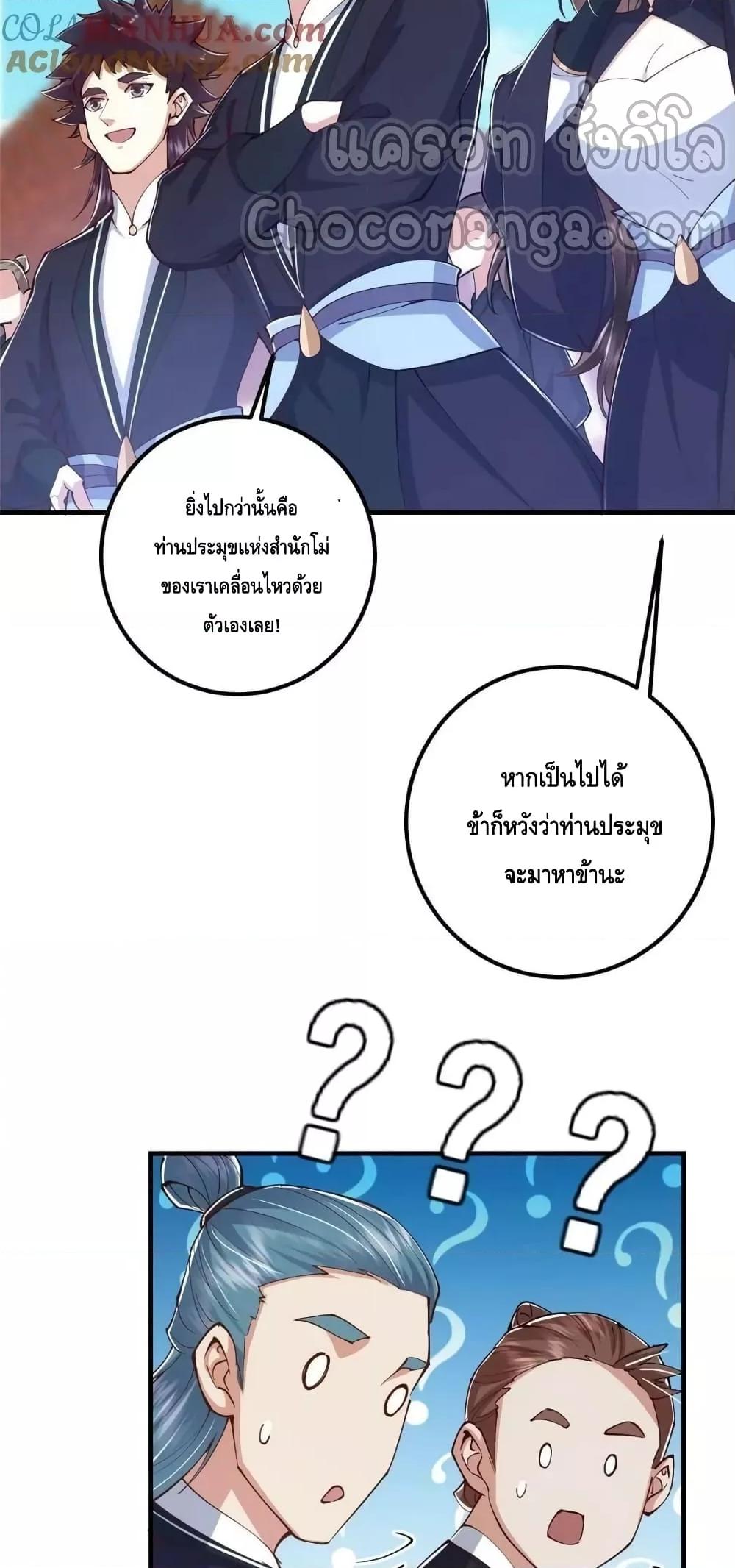 อ่านการ์ตูน Keep A Low Profile 209 ภาพที่ 17