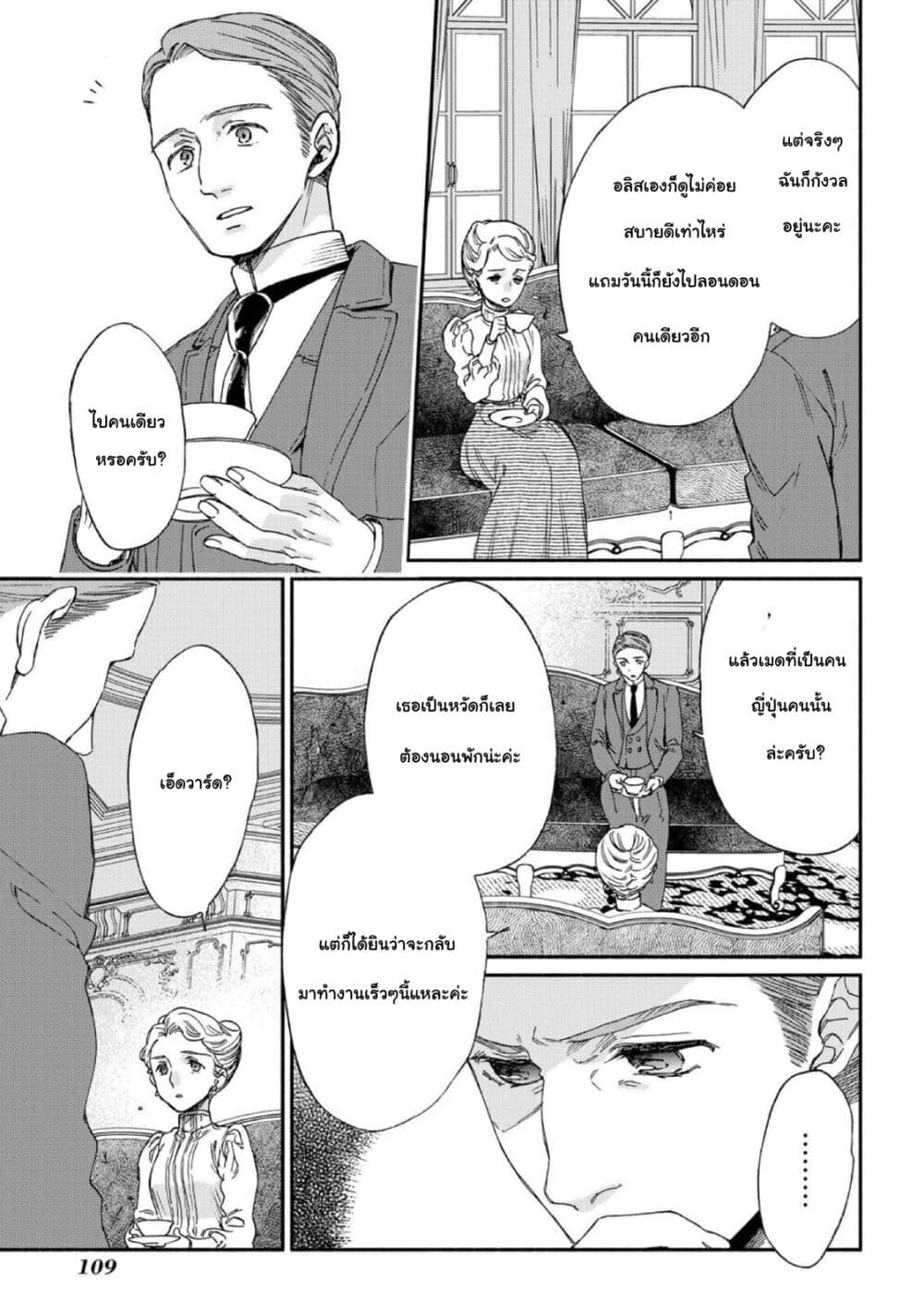 อ่านการ์ตูน Sayonara Rose Garden 9 ภาพที่ 15