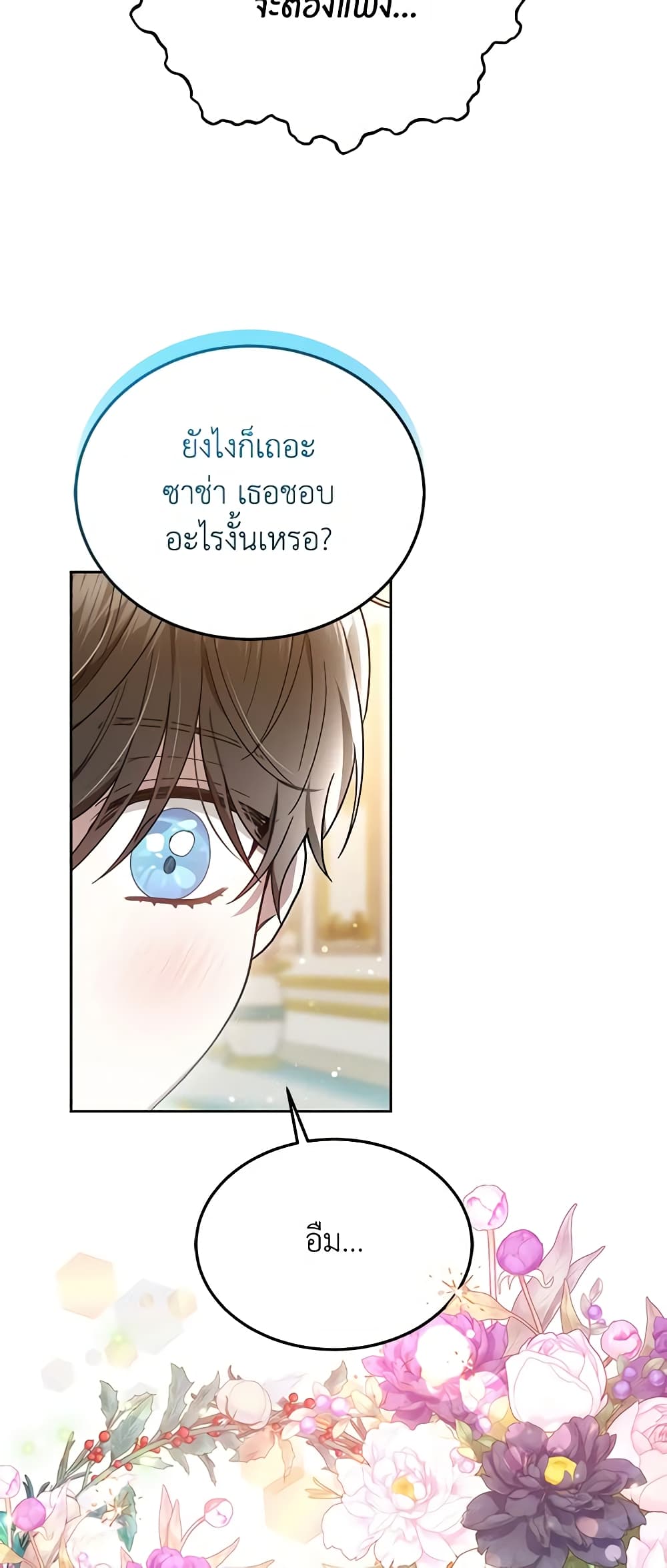 อ่านการ์ตูน The Male Lead’s Nephew Loves Me So Much 48 ภาพที่ 60