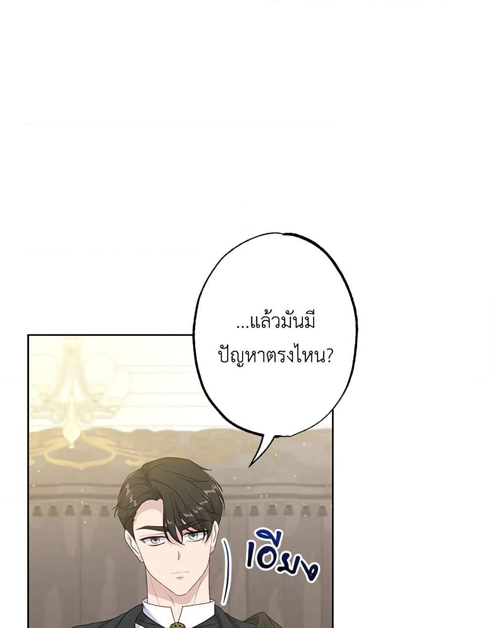 อ่านการ์ตูน The Villain’s Young Backer 53 ภาพที่ 50