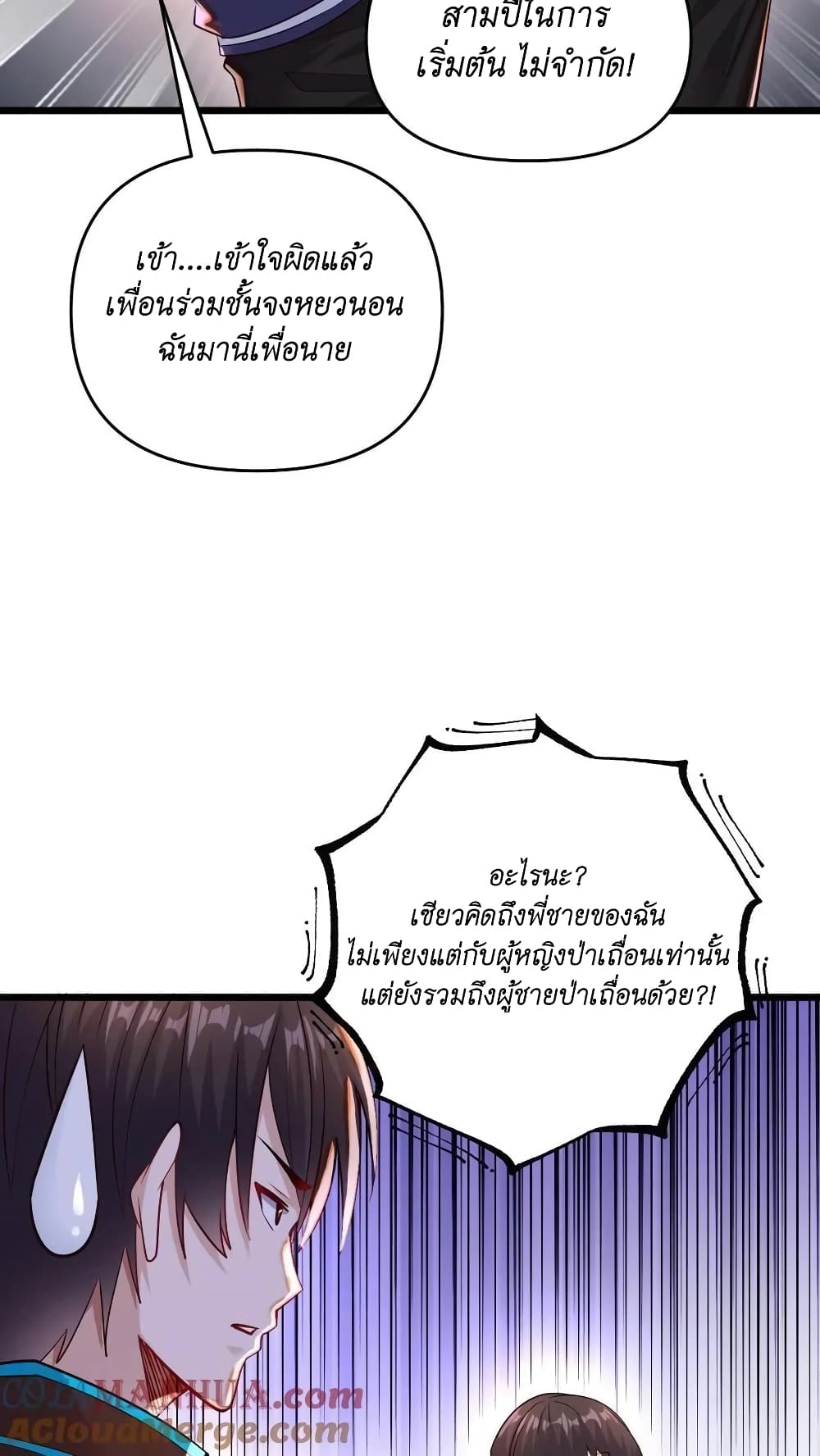 อ่านการ์ตูน I Accidentally Became Invincible While Studying With My Sister 33 ภาพที่ 15