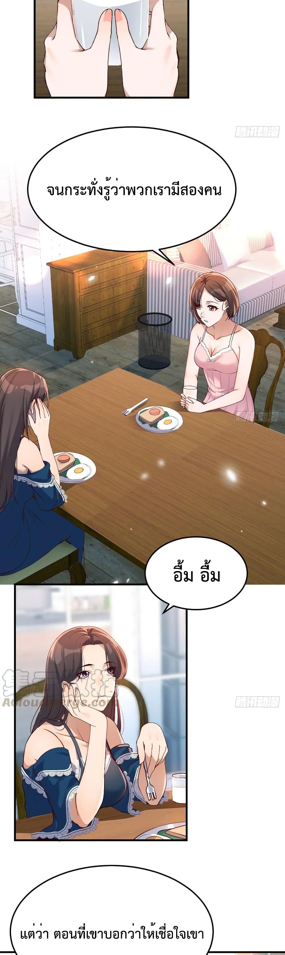 อ่านการ์ตูน My Twin Girlfriends Loves Me So Much 126 ภาพที่ 9