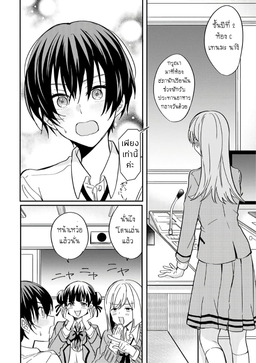 อ่านการ์ตูน Becoming Her Lover for the Sake of Love 4 ภาพที่ 10