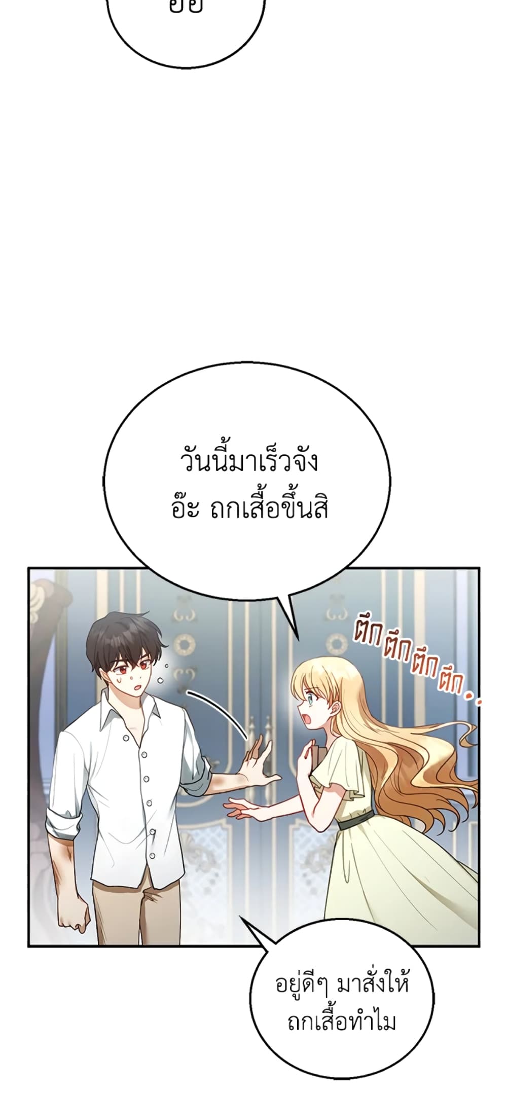 อ่านการ์ตูน I Am Trying To Divorce My Villain Husband, But We Have A Child Series 12 ภาพที่ 45