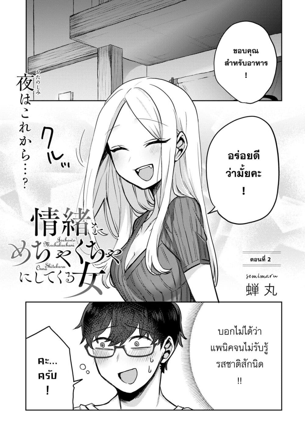 อ่านการ์ตูน Joucho wo Mechakuchani Shitekuru Onna 2 ภาพที่ 1