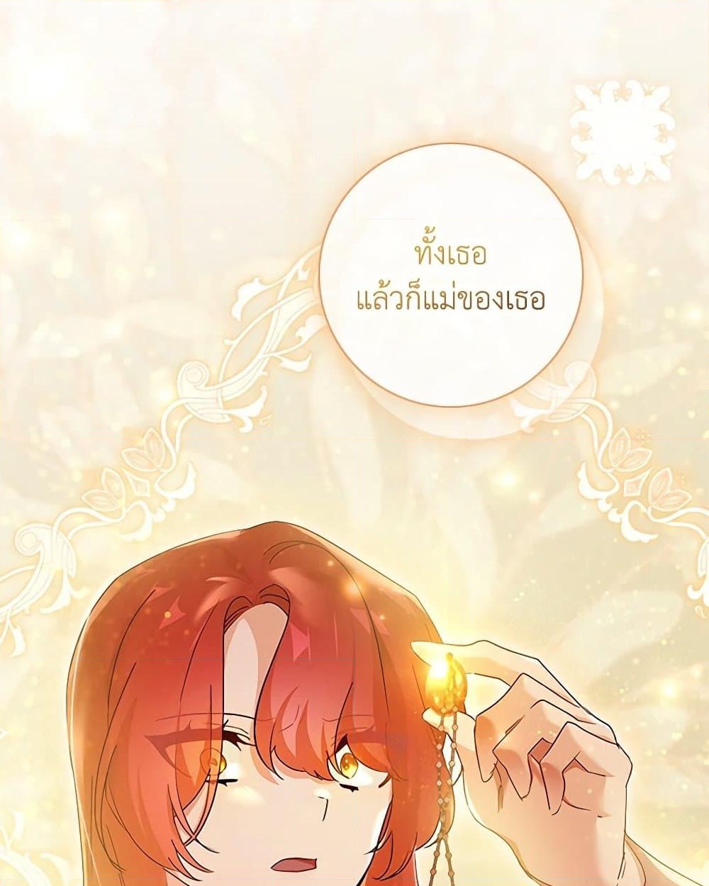 อ่านการ์ตูน The Princess in the Attic 68 ภาพที่ 40