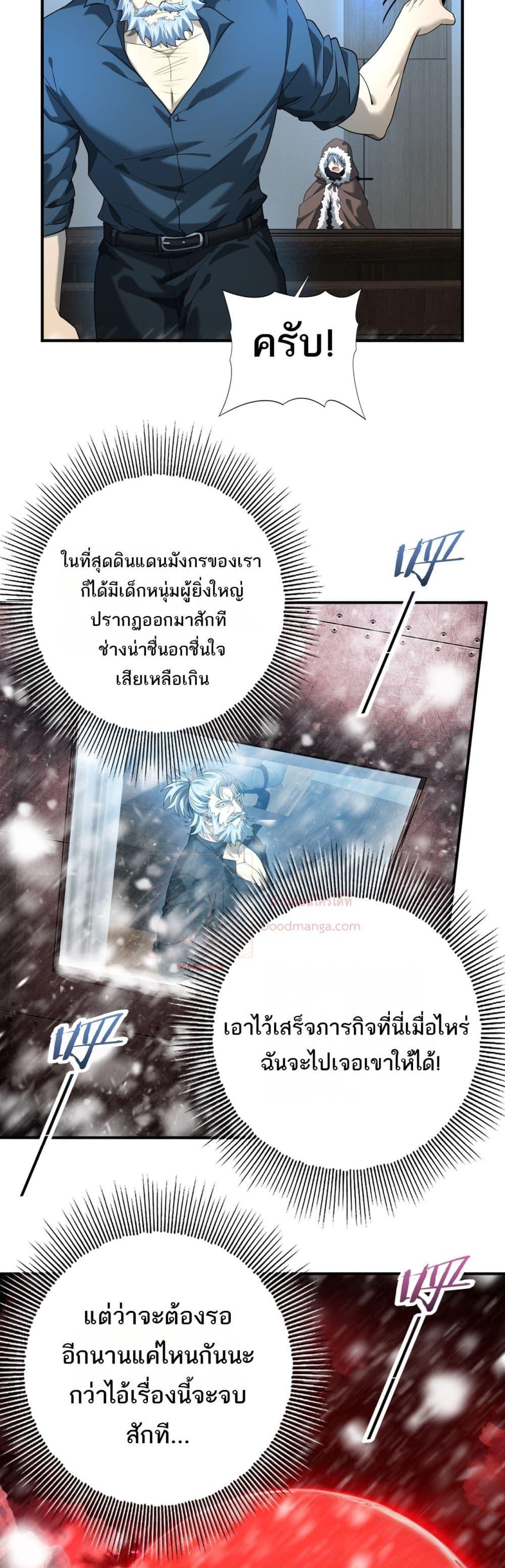 อ่านการ์ตูน I am Drako Majstor 18 ภาพที่ 28