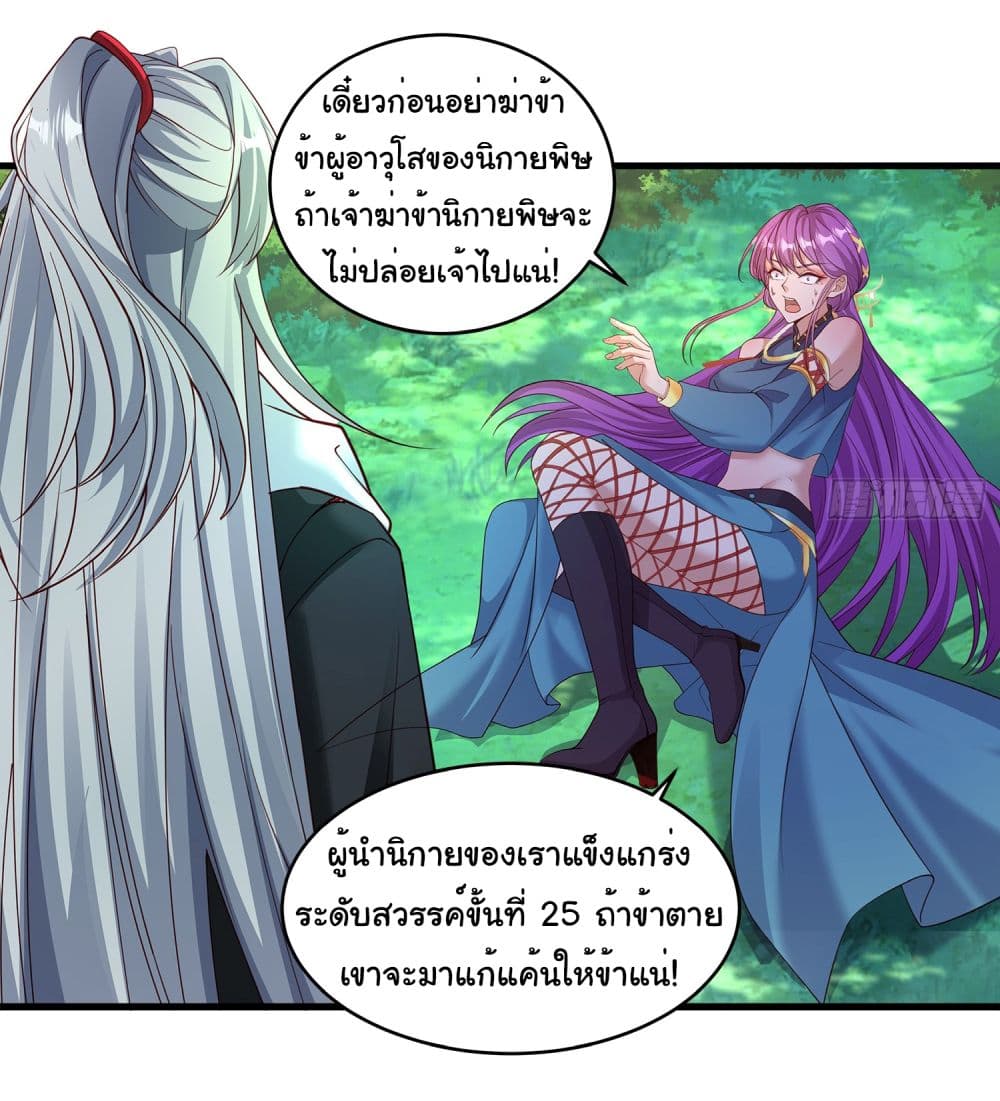 อ่านการ์ตูน I made a contract with the Evil King 11 ภาพที่ 17