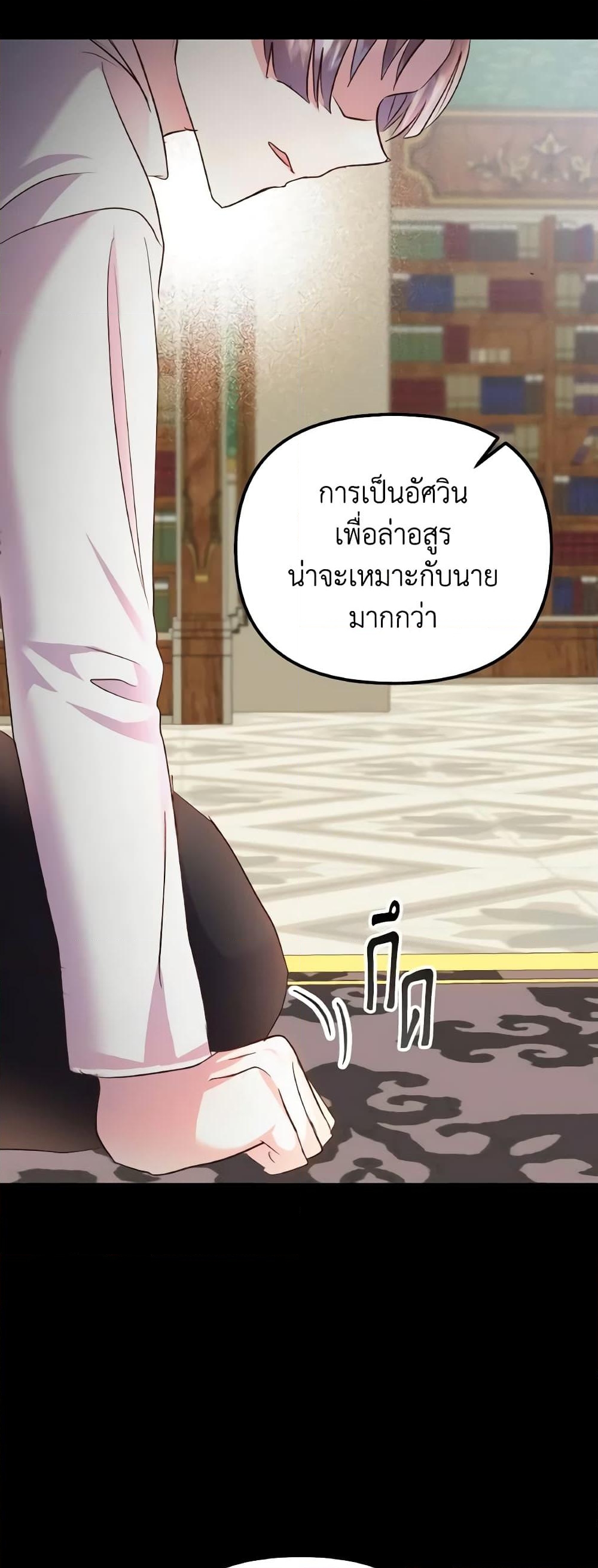 อ่านการ์ตูน I Didn’t Save You To Get Proposed To 80 ภาพที่ 51