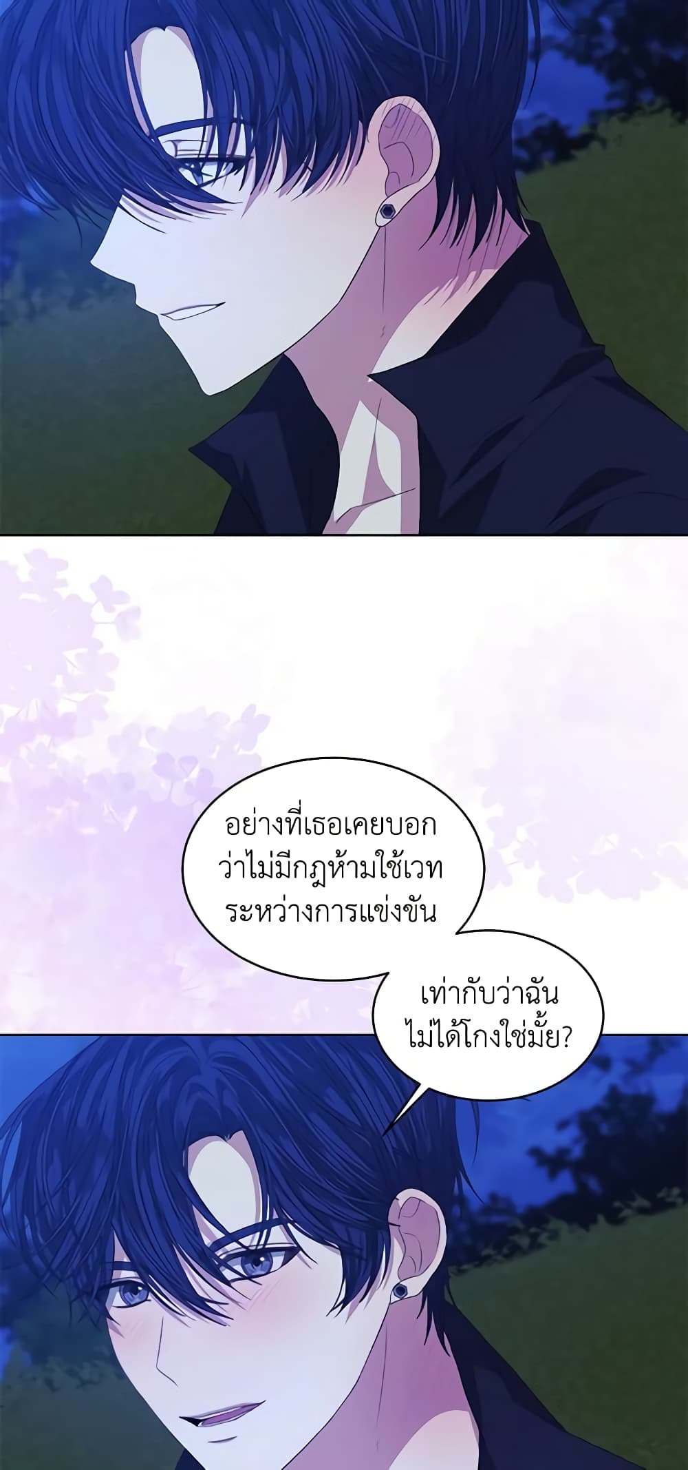 อ่านการ์ตูน I’m Tired of Novel Transmigration 55 ภาพที่ 26