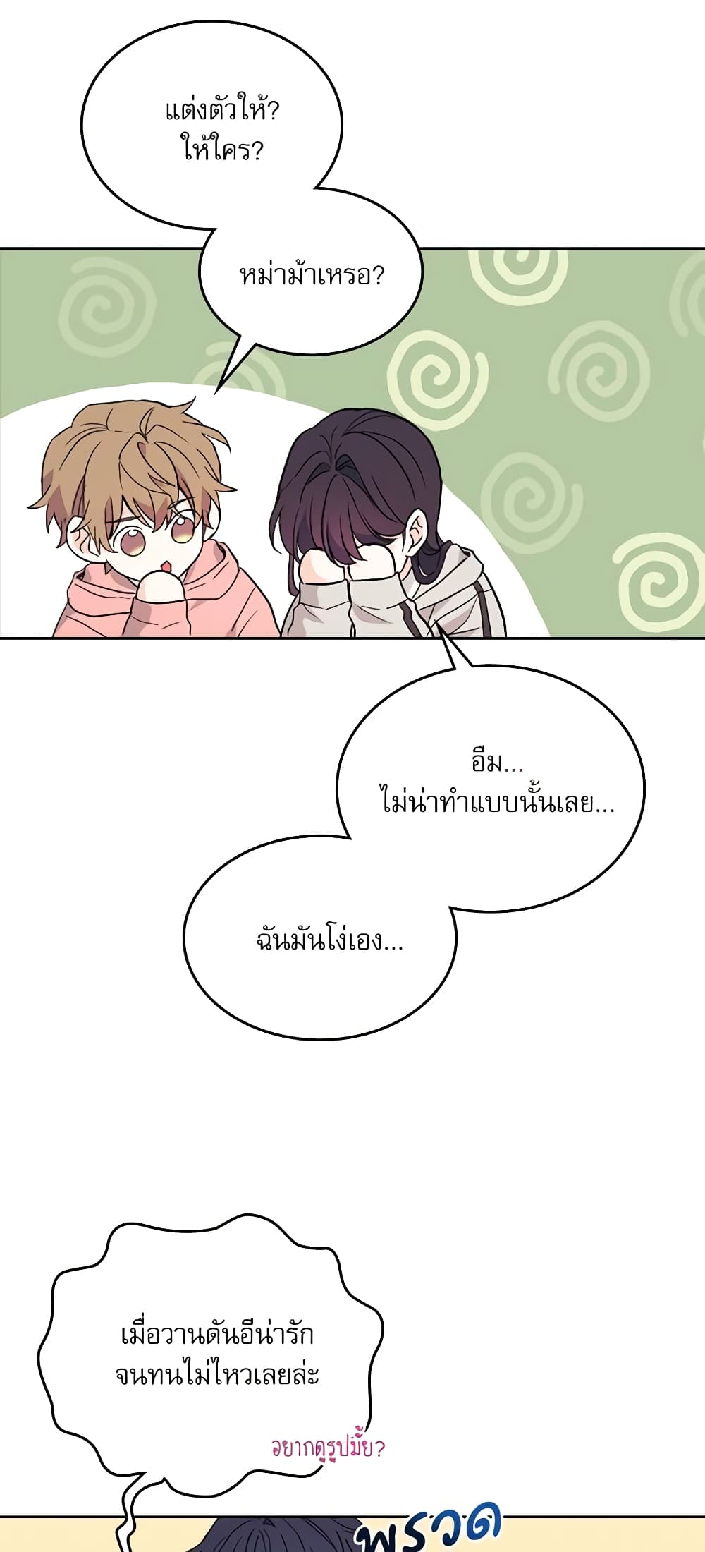 อ่านการ์ตูน My Life as an Internet Novel 171 ภาพที่ 49