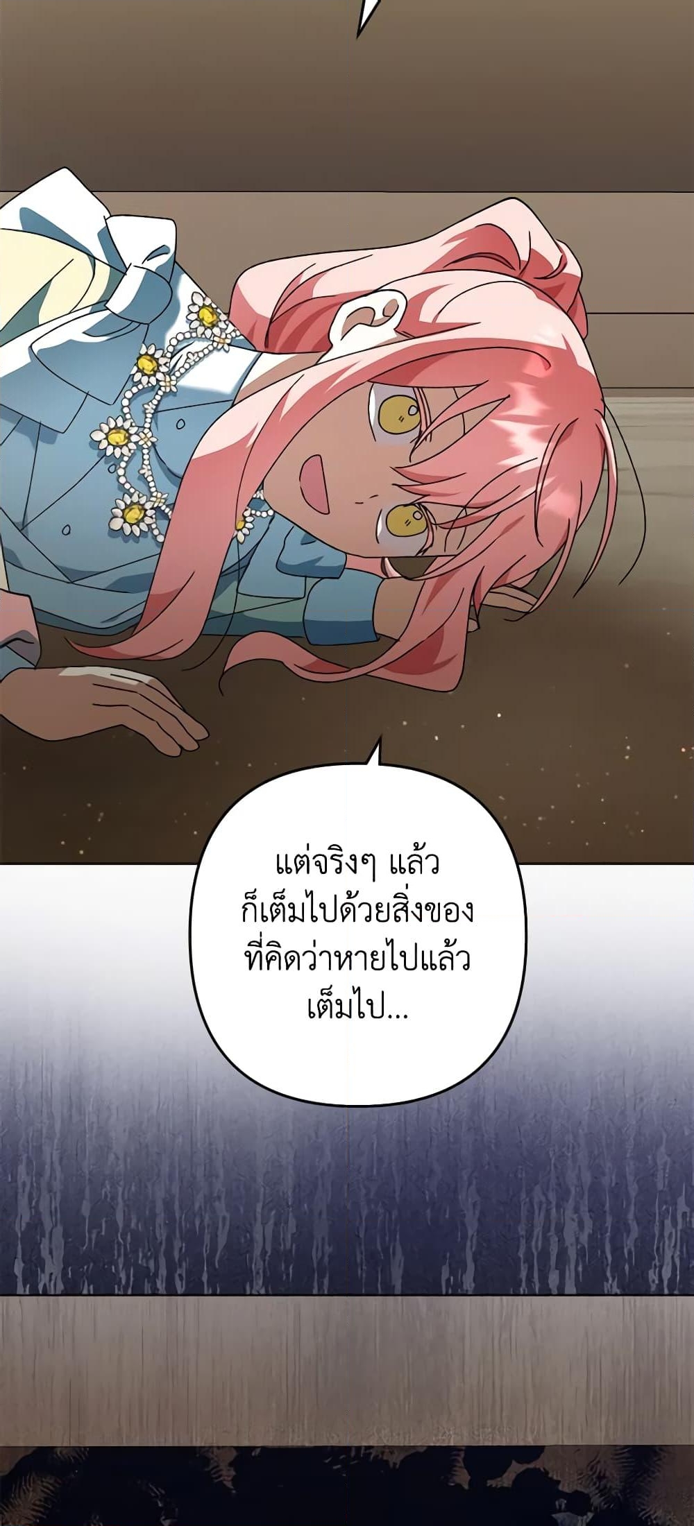 อ่านการ์ตูน You Awakened while I Was Dead 39 ภาพที่ 46