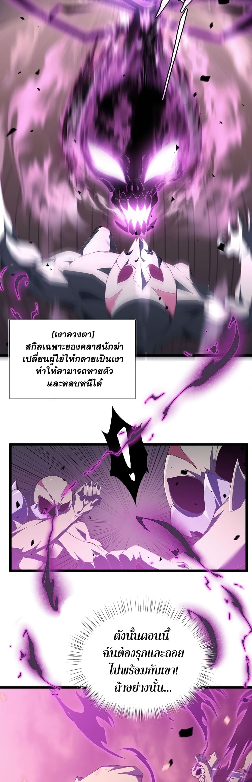 อ่านการ์ตูน SSS-Class Assassin’s Return 1 ภาพที่ 48