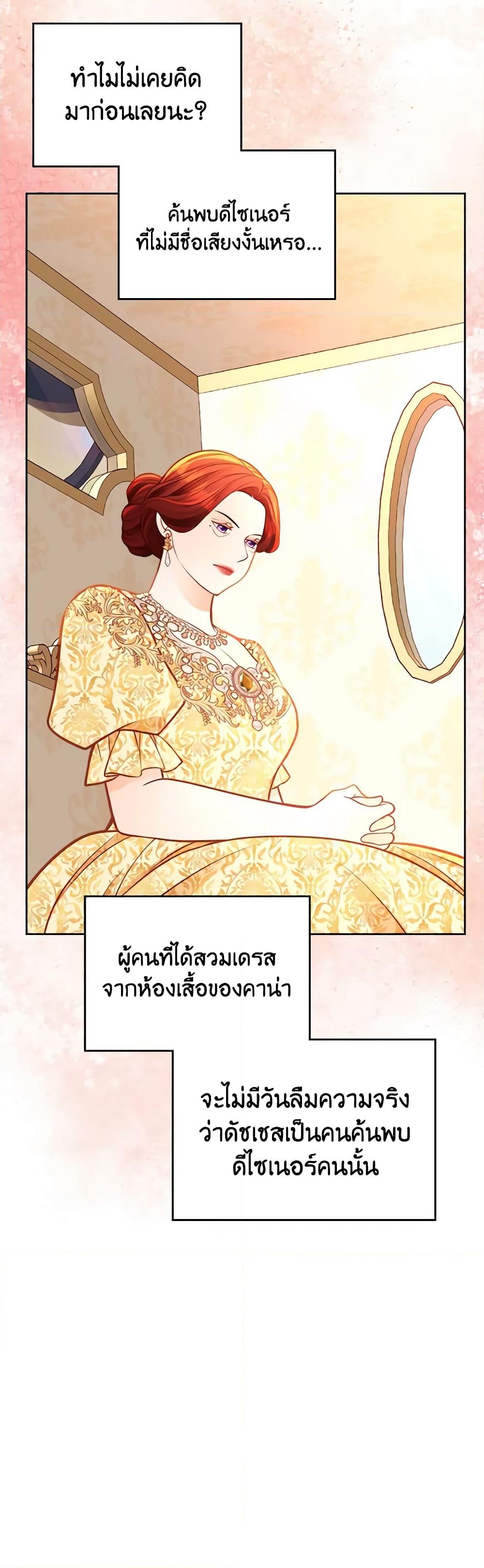 อ่านการ์ตูน The Duchess’s Secret Dressing Room 85 ภาพที่ 4