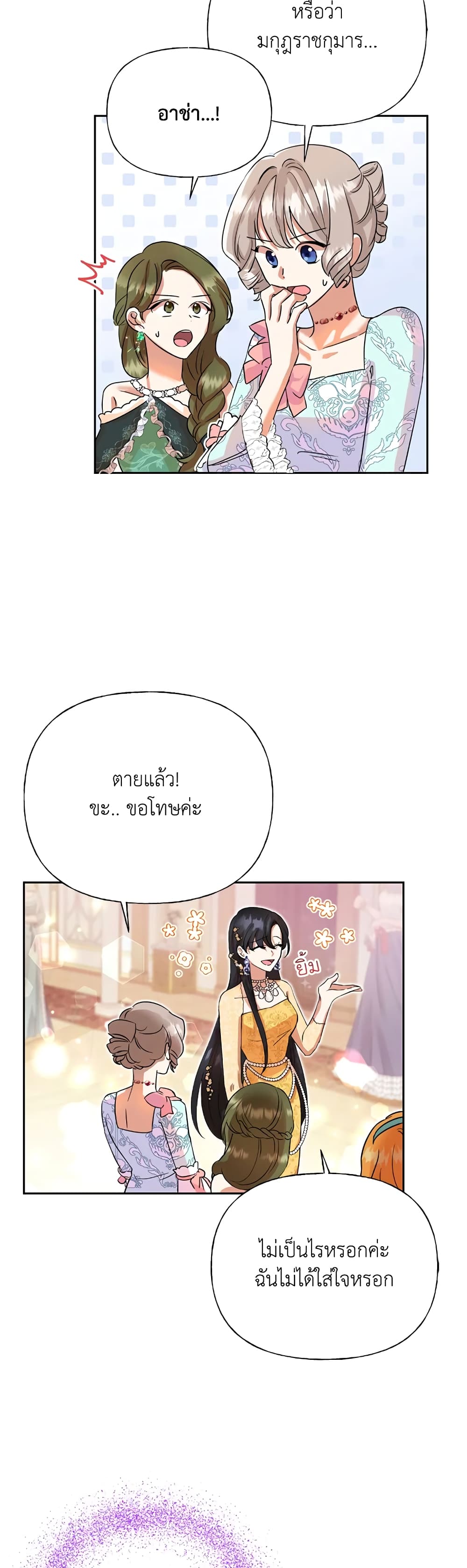 อ่านการ์ตูน Today the Villainess Has Fun Again 4 ภาพที่ 17