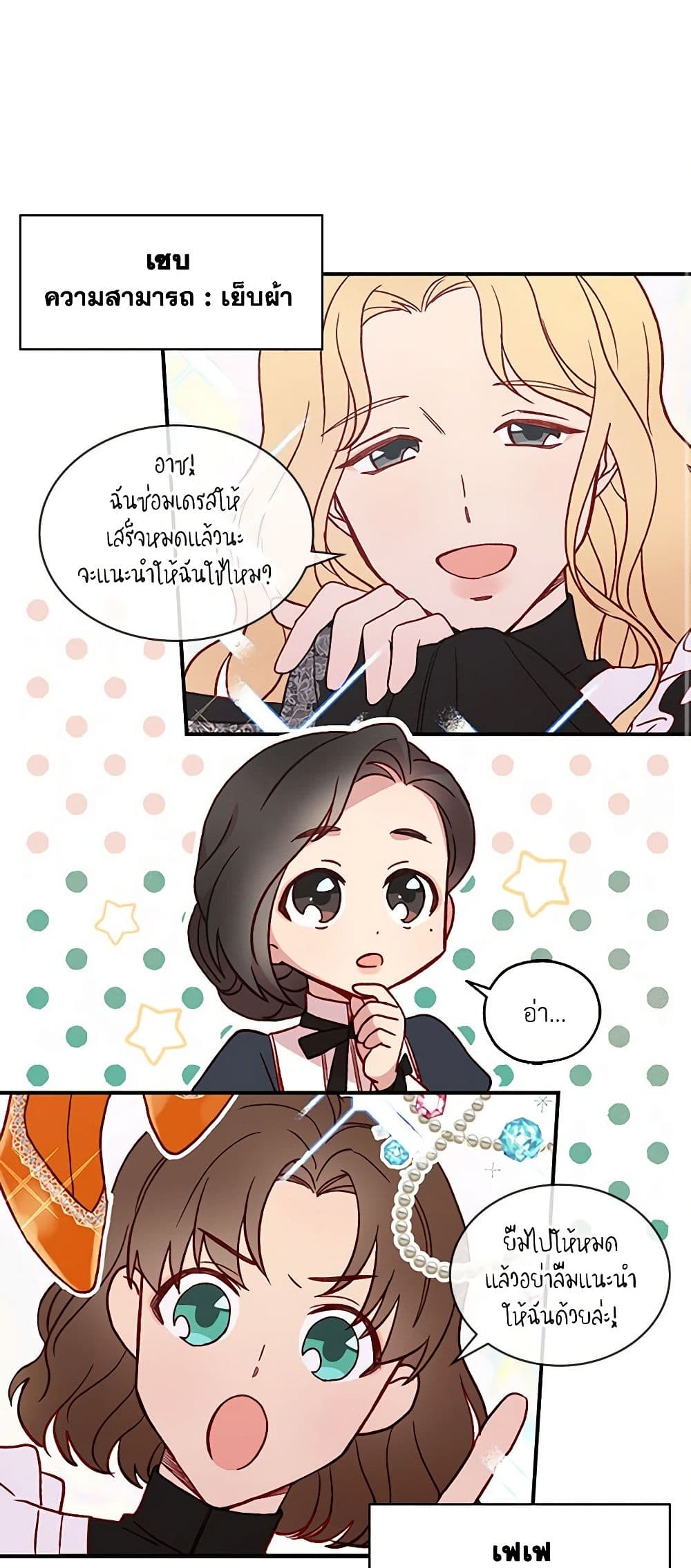 อ่านการ์ตูน Surviving As A Maid 21 ภาพที่ 12