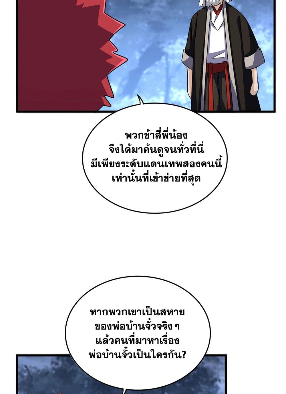 อ่านการ์ตูน Magic Emperor 570 ภาพที่ 26