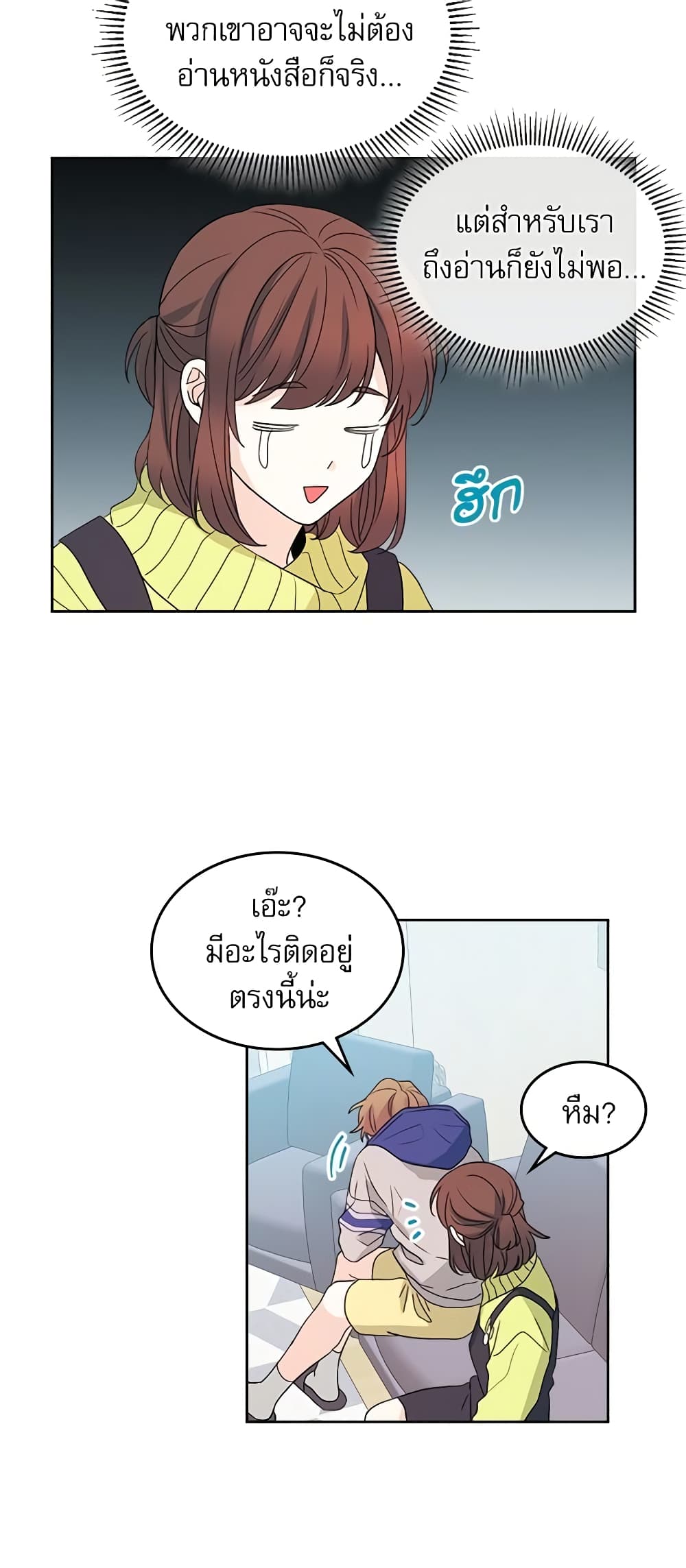 อ่านการ์ตูน My Life as an Internet Novel 66 ภาพที่ 8