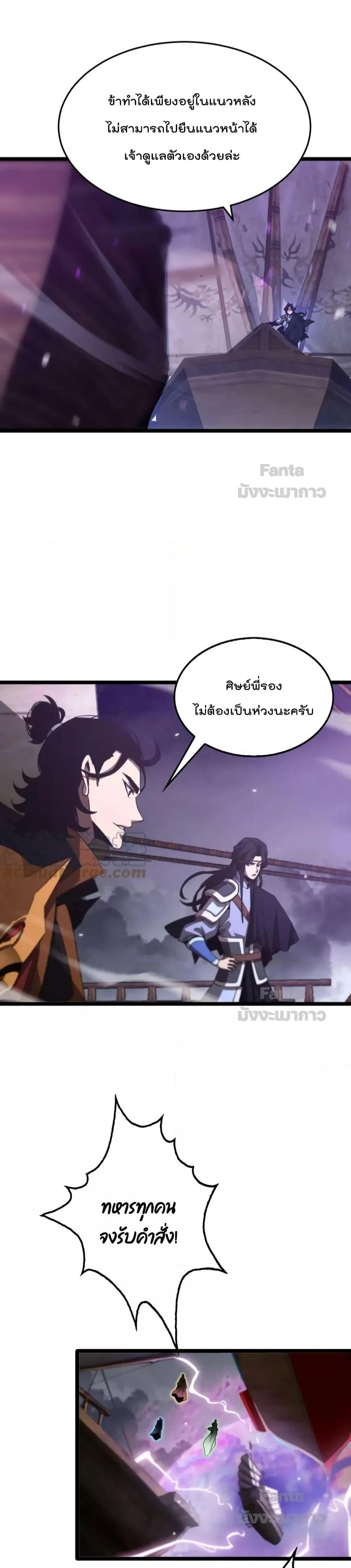 อ่านการ์ตูน World’s Apocalypse Online 168 ภาพที่ 12