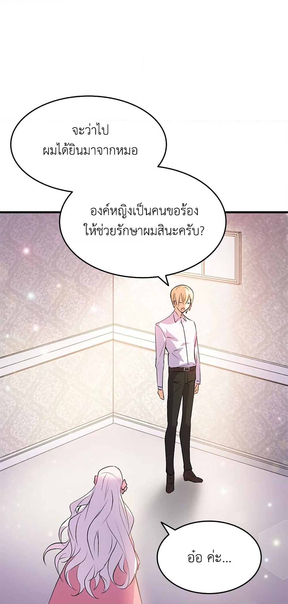 อ่านการ์ตูน I Tried To Persuade My Brother And He Entrusted The Male Lead To Me 4 ภาพที่ 37