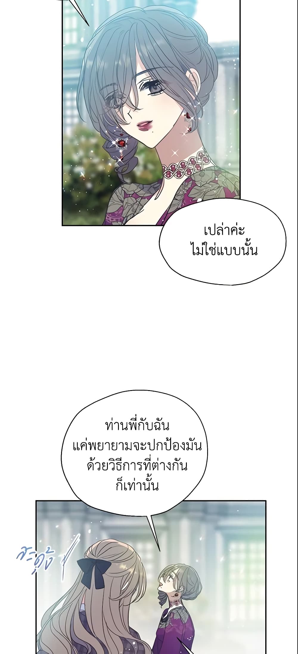 อ่านการ์ตูน Your Majesty, Please Spare Me This Time 64 ภาพที่ 28