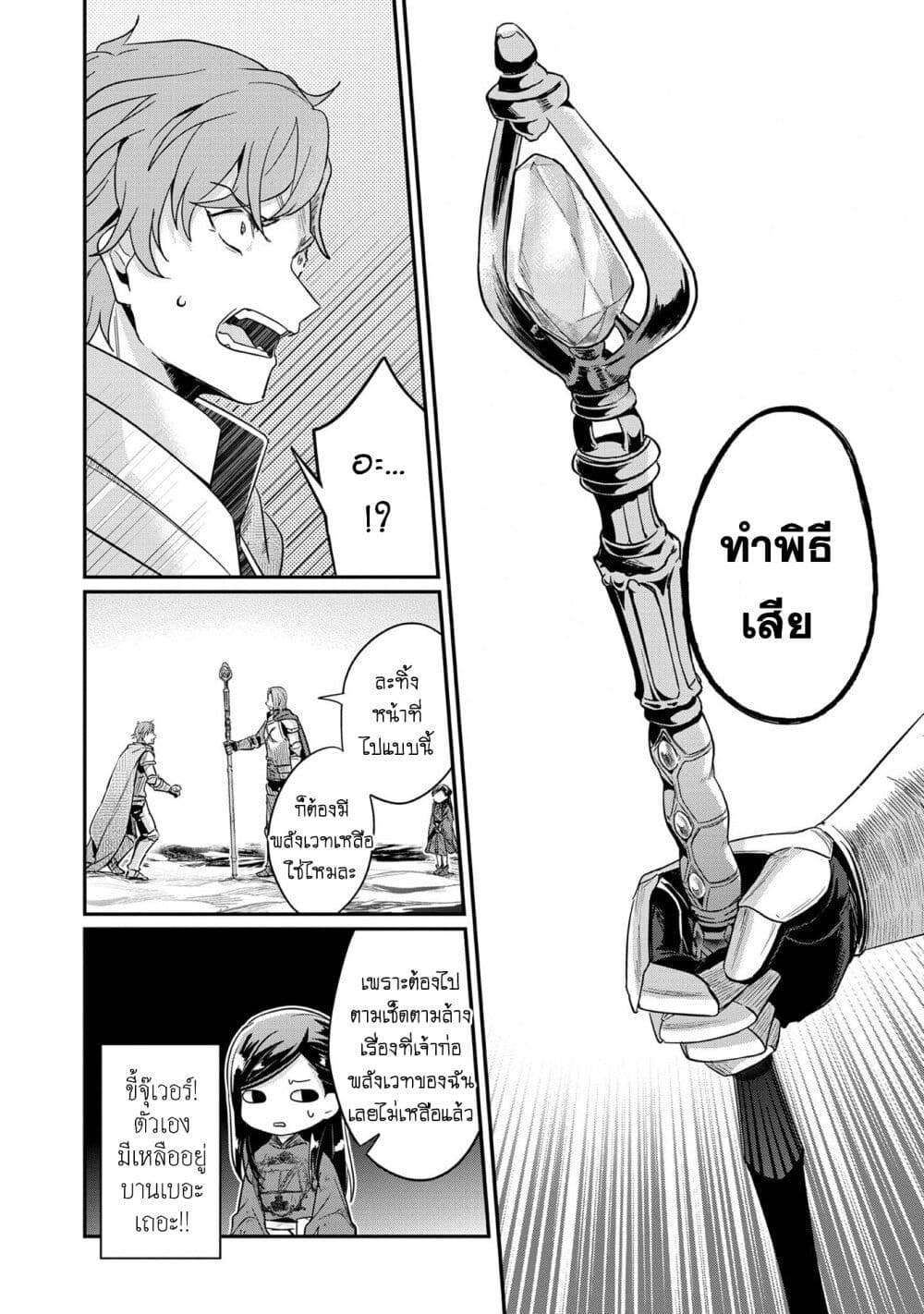 อ่านการ์ตูน Honzuki no Gekokujou: Part 2 36 ภาพที่ 27