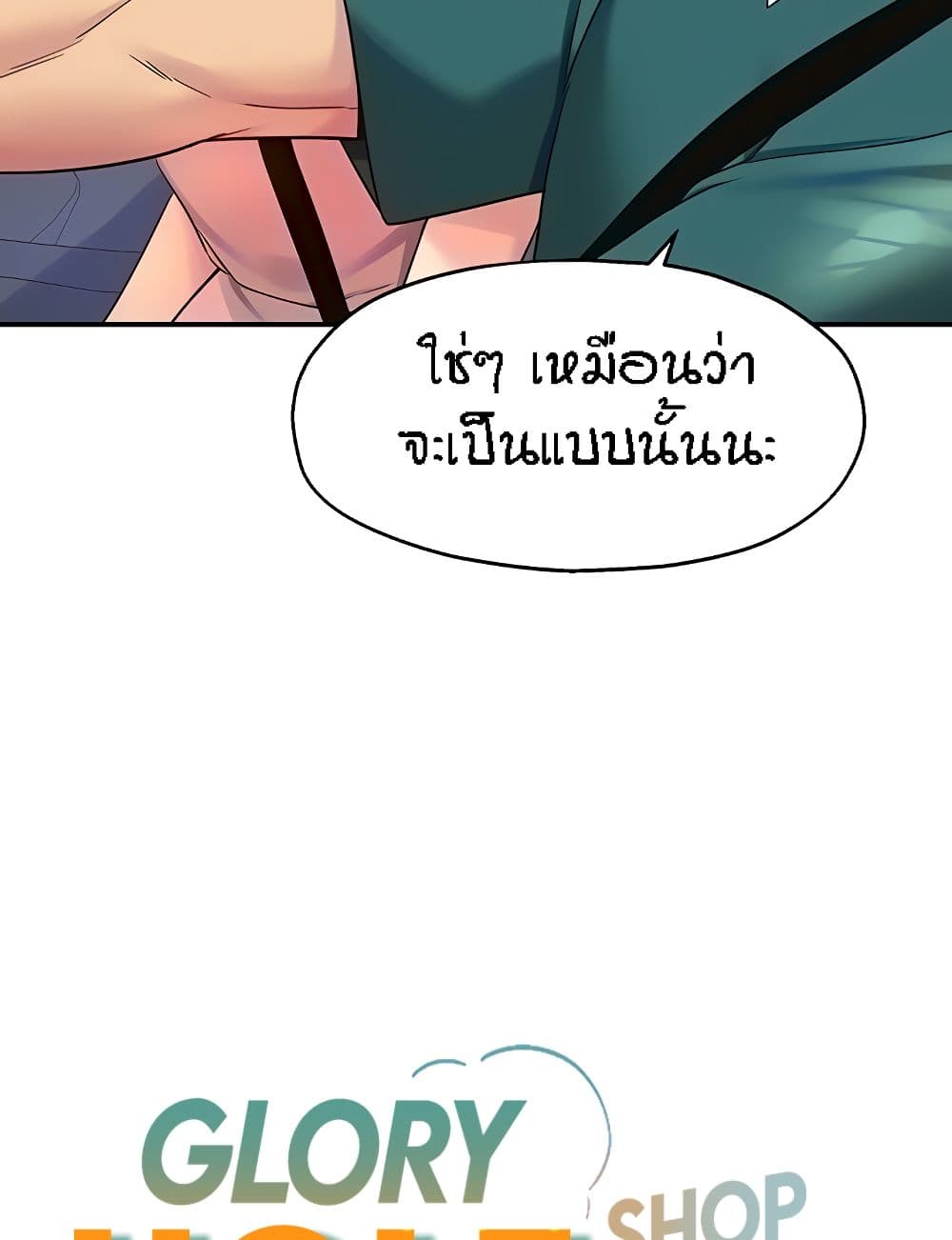 อ่านการ์ตูน Glory Hole 45 ภาพที่ 11