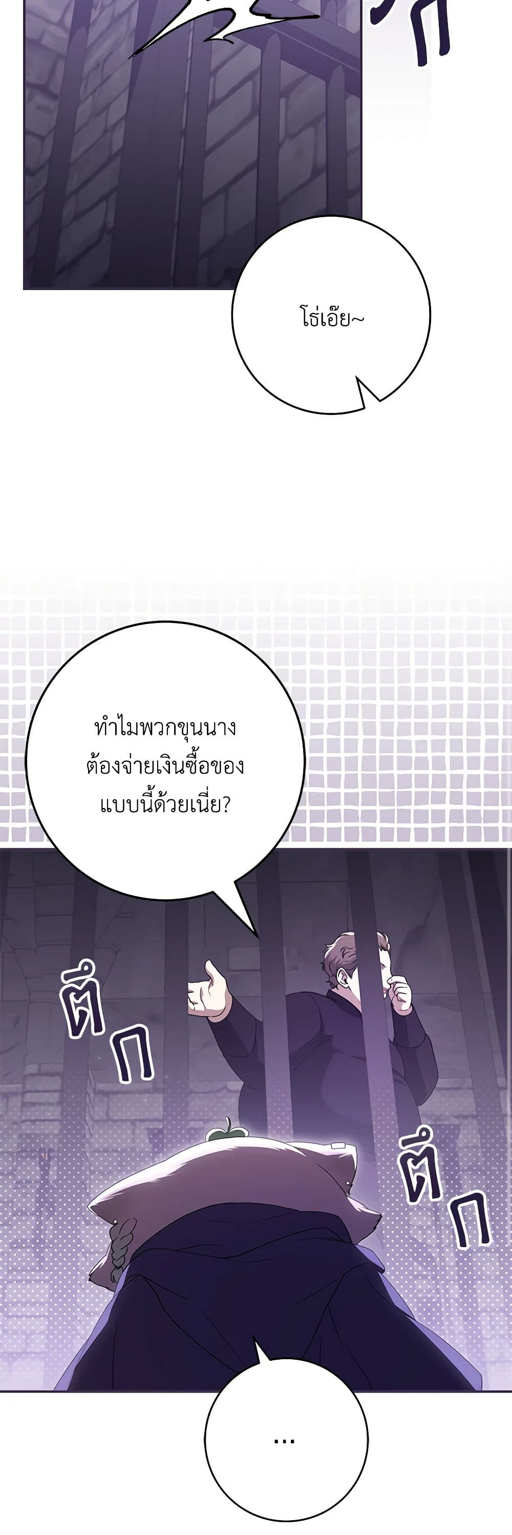 อ่านการ์ตูน Trapped in a Cursed Game, but now with NPCs 37 ภาพที่ 17