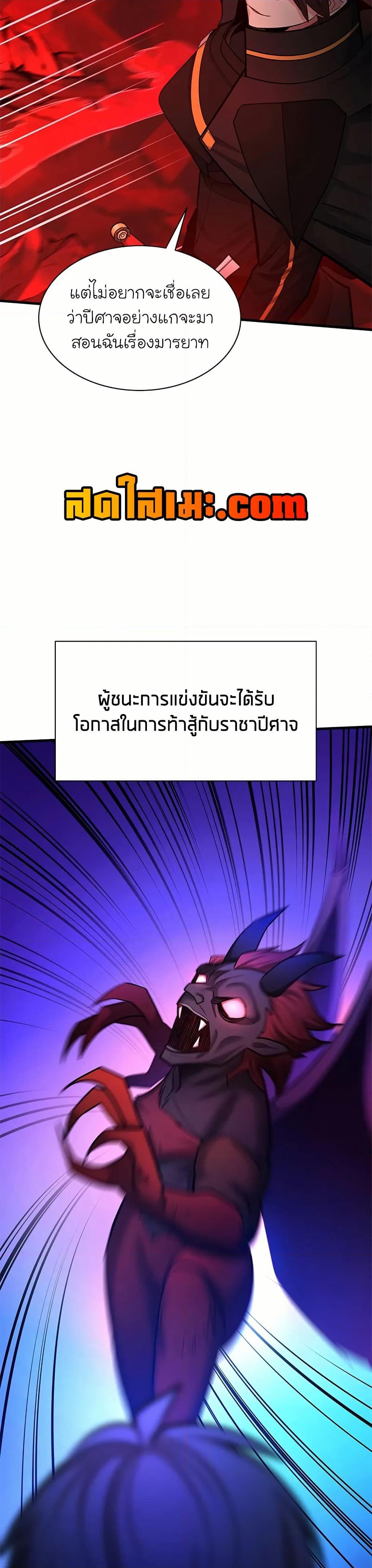 อ่านการ์ตูน The Tutorial is Too Hard 196 ภาพที่ 43