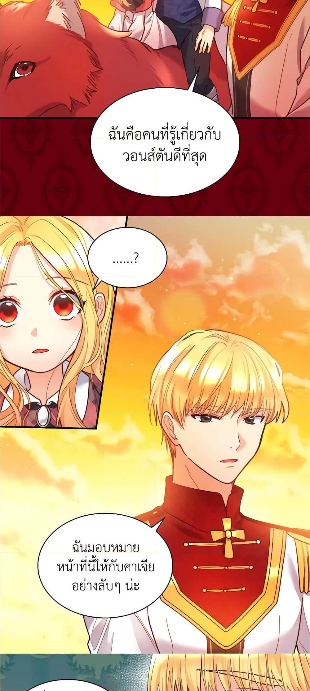 อ่านการ์ตูน The Twins’ New Life 88 ภาพที่ 32